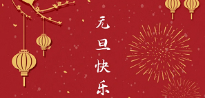 Ԫ�� | 2021���_��������һ��